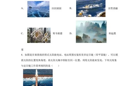 2025年黑龙江省齐齐哈尔市、黑河、大兴安岭三地联考中考物理试题_4.2015-2025年中考物理_4.2025各省市物理_黑龙江