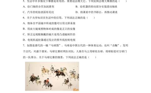 2025年黑龙江省齐齐哈尔市、黑河、大兴安岭三地联考中考物理试题_4.2015-2025年中考物理_4.2025各省市物理_黑龙江