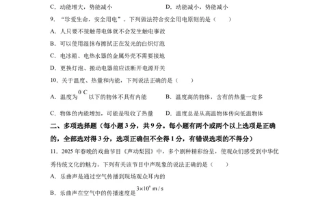 2025年黑龙江省齐齐哈尔市、黑河、大兴安岭三地联考中考物理试题_4.2015-2025年中考物理_4.2025各省市物理_黑龙江