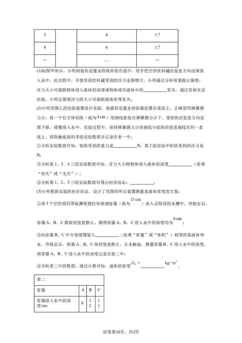 2025年黑龙江省齐齐哈尔市、黑河、大兴安岭三地联考中考物理试题_4.2015-2025年中考物理_4.2025各省市物理_黑龙江