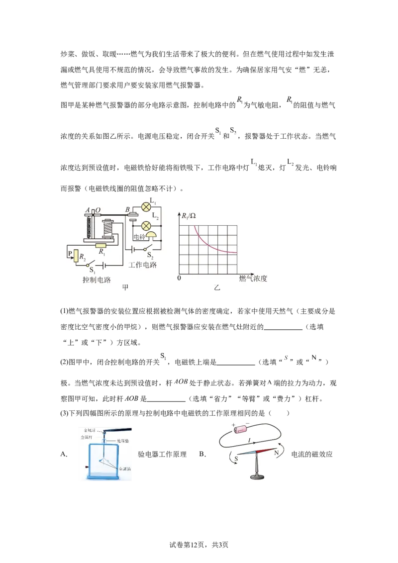 2025年黑龙江省齐齐哈尔市、黑河、大兴安岭三地联考中考物理试题_4.2015-2025年中考物理_4.2025各省市物理_黑龙江