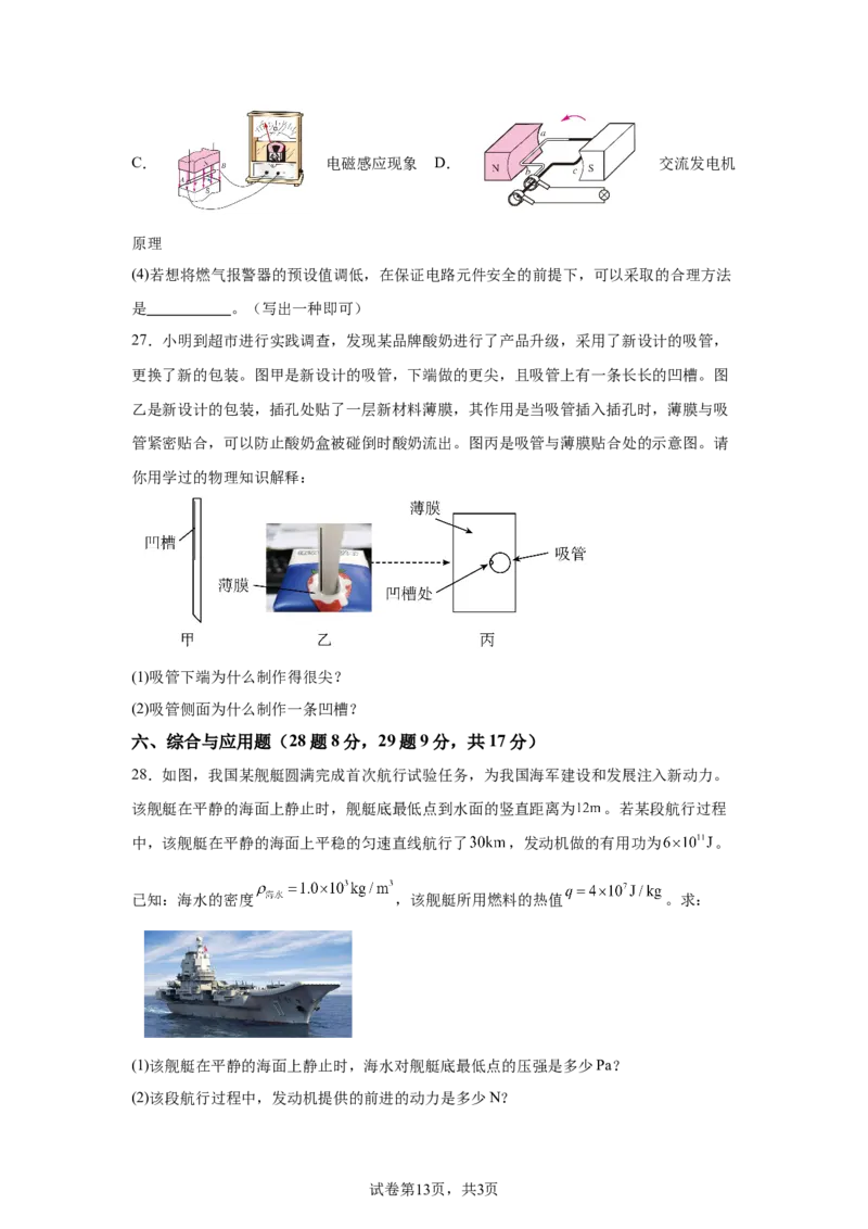 2025年黑龙江省齐齐哈尔市、黑河、大兴安岭三地联考中考物理试题_4.2015-2025年中考物理_4.2025各省市物理_黑龙江