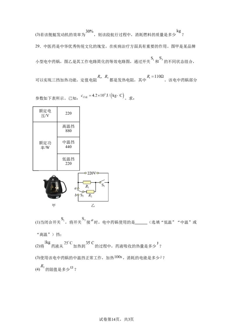 2025年黑龙江省齐齐哈尔市、黑河、大兴安岭三地联考中考物理试题_4.2015-2025年中考物理_4.2025各省市物理_黑龙江