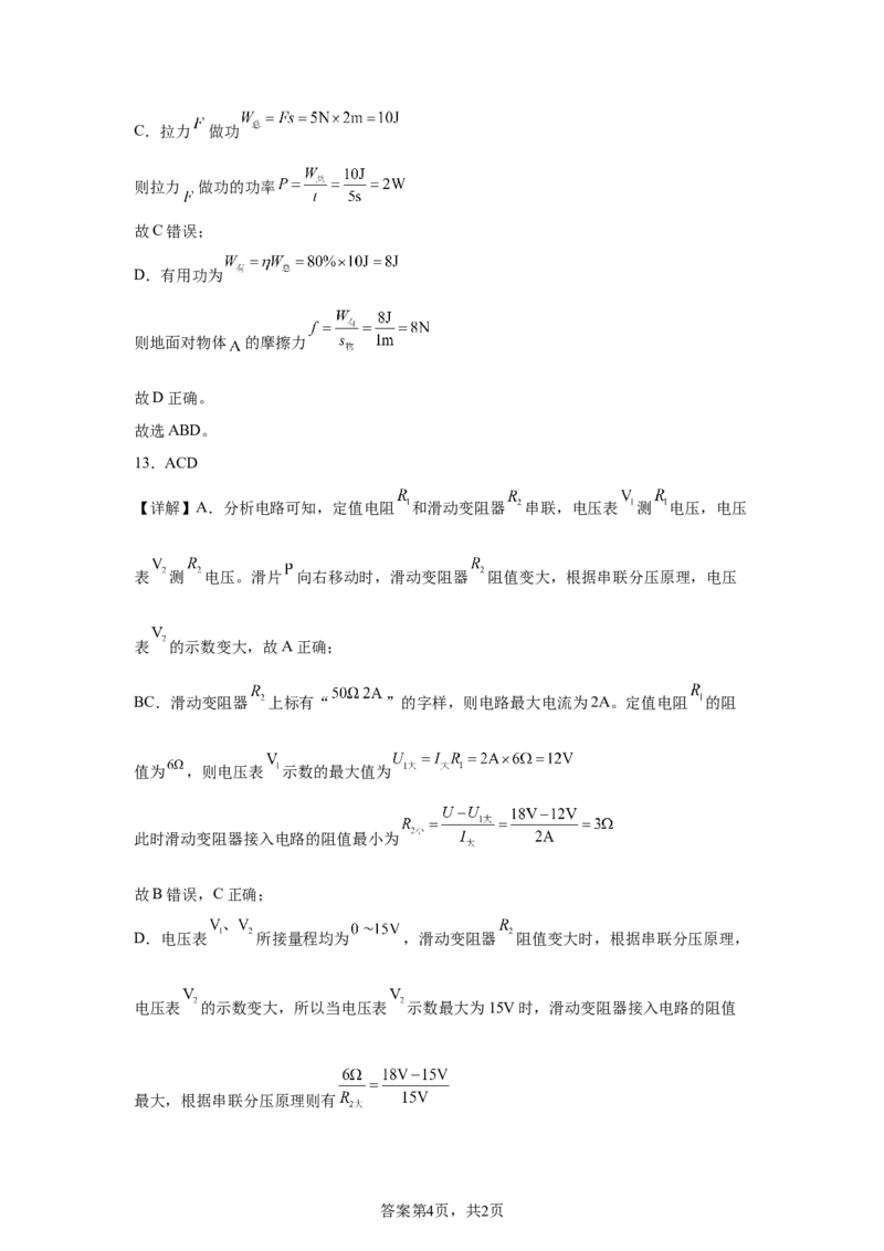 2025年黑龙江省齐齐哈尔市、黑河、大兴安岭三地联考中考物理试题_4.2015-2025年中考物理_4.2025各省市物理_黑龙江