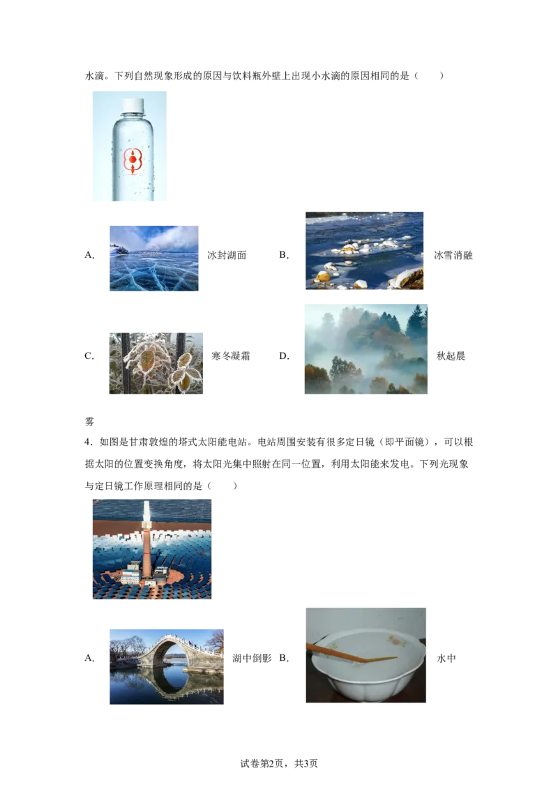 2025年黑龙江省齐齐哈尔市、黑河、大兴安岭三地联考中考物理试题_4.2015-2025年中考物理_4.2025各省市物理_黑龙江