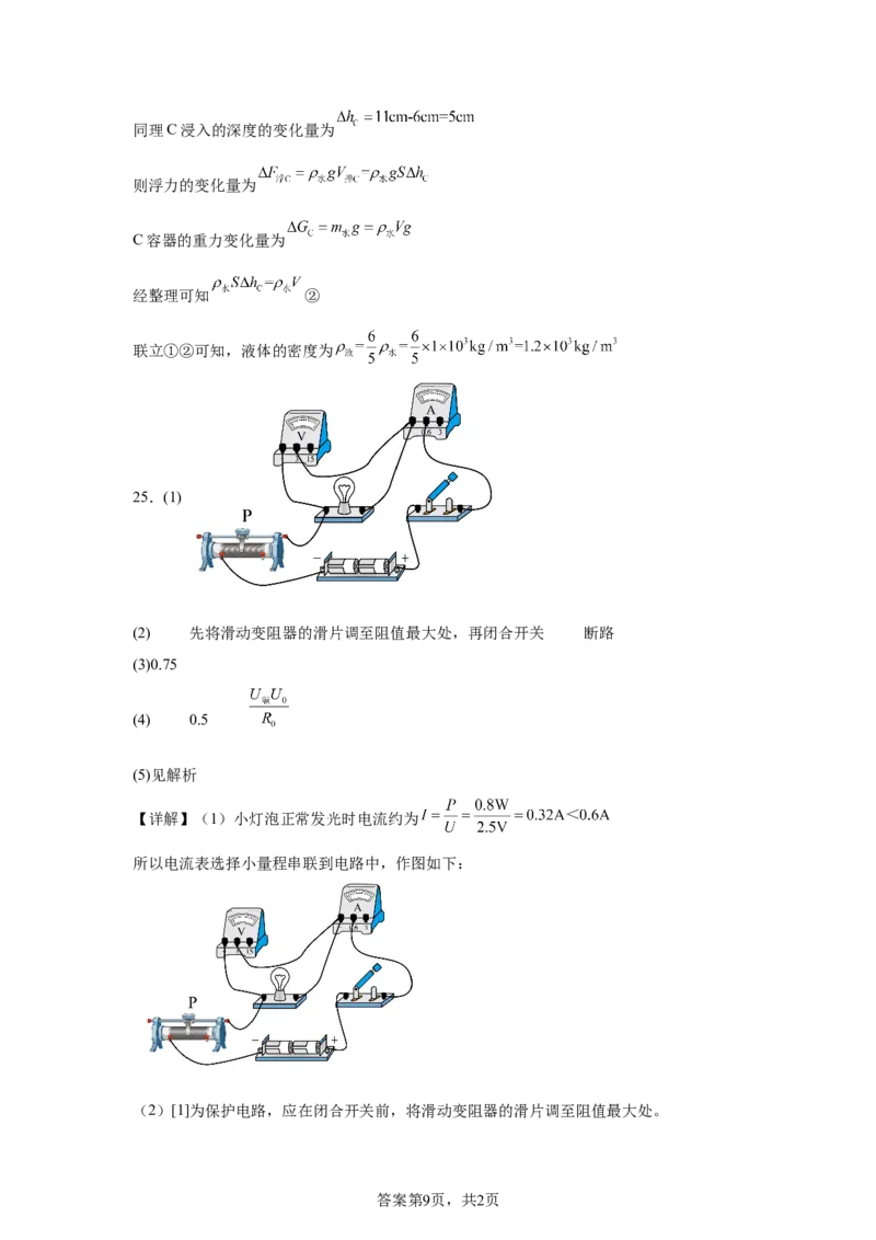 2025年黑龙江省齐齐哈尔市、黑河、大兴安岭三地联考中考物理试题_4.2015-2025年中考物理_4.2025各省市物理_黑龙江