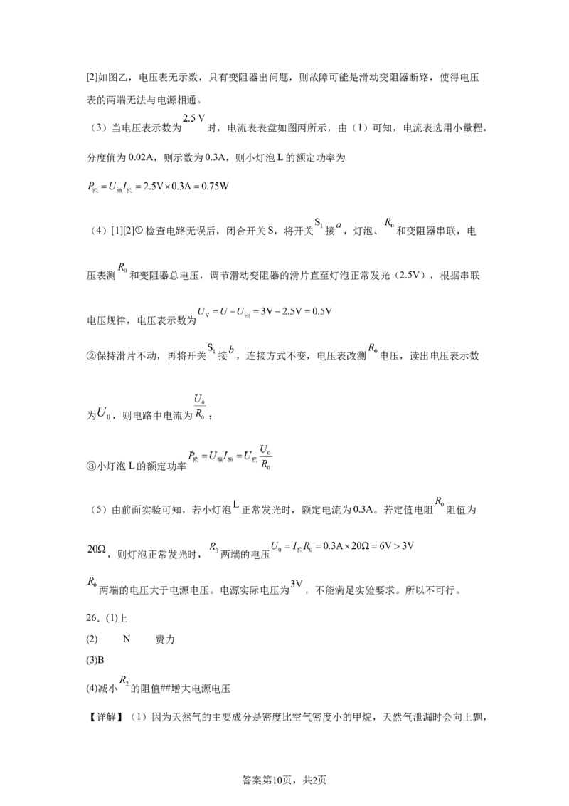 2025年黑龙江省齐齐哈尔市、黑河、大兴安岭三地联考中考物理试题_4.2015-2025年中考物理_4.2025各省市物理_黑龙江