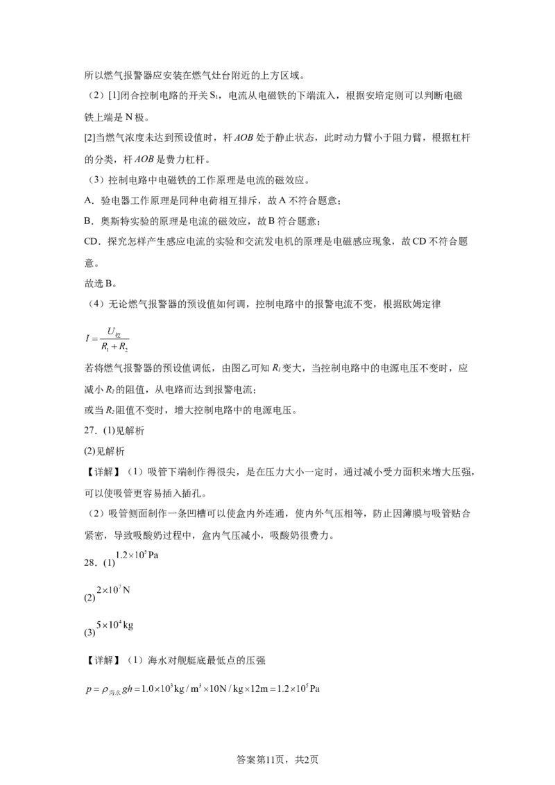 2025年黑龙江省齐齐哈尔市、黑河、大兴安岭三地联考中考物理试题_4.2015-2025年中考物理_4.2025各省市物理_黑龙江