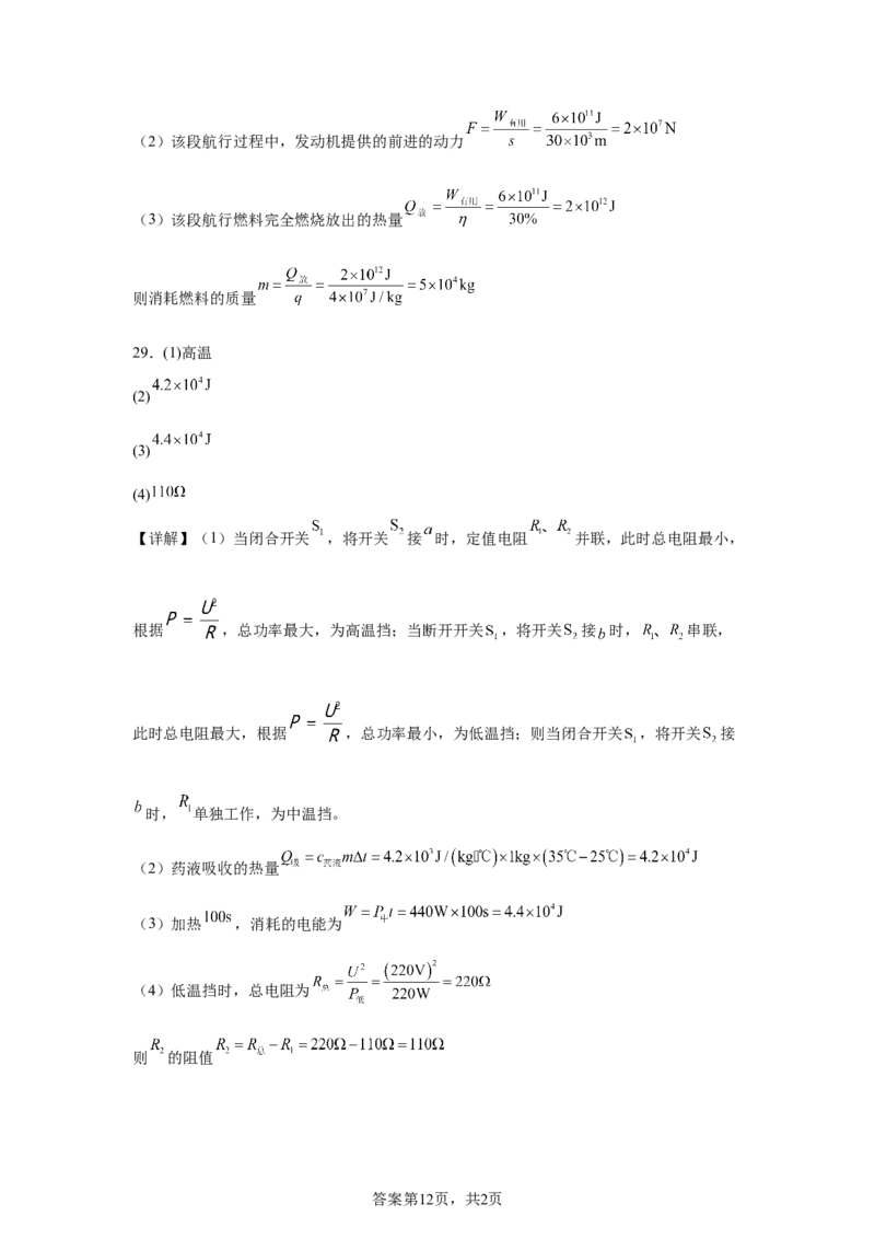 2025年黑龙江省齐齐哈尔市、黑河、大兴安岭三地联考中考物理试题_4.2015-2025年中考物理_4.2025各省市物理_黑龙江