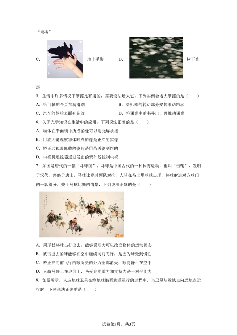 2025年黑龙江省齐齐哈尔市、黑河、大兴安岭三地联考中考物理试题_4.2015-2025年中考物理_4.2025各省市物理_黑龙江