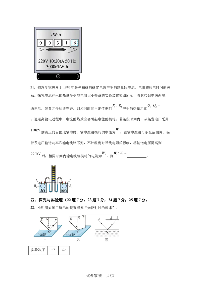 2025年黑龙江省齐齐哈尔市、黑河、大兴安岭三地联考中考物理试题_4.2015-2025年中考物理_4.2025各省市物理_黑龙江