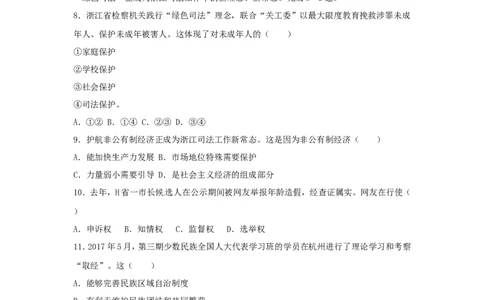 浙江省嘉兴市2017年中考思想品德真题试题（含解析）_7.2015-2025年中考道法_2.政治中考真题2015-2024年_2017年全国中考政治129份