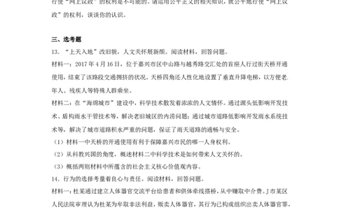 浙江省嘉兴市2017年中考思想品德真题试题（含解析）_7.2015-2025年中考道法_2.政治中考真题2015-2024年_2017年全国中考政治129份