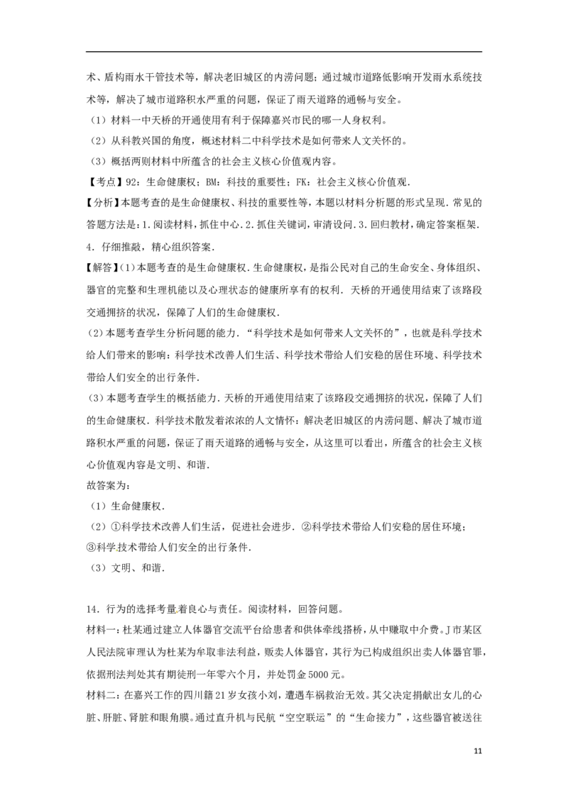 浙江省嘉兴市2017年中考思想品德真题试题（含解析）_7.2015-2025年中考道法_2.政治中考真题2015-2024年_2017年全国中考政治129份