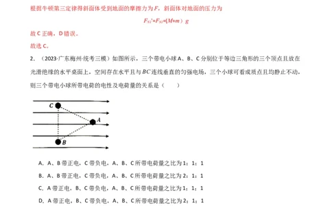 考点巩固卷52静电场基础知识和规律的理解和应用（解析版）_新高考复习资料_2024新高考复习资料_一轮复习资料_完2024年高考物理一轮复习考点通关卷（新高考通用）_考点巩固卷