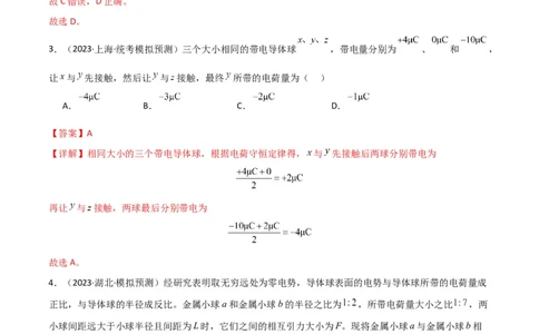 考点巩固卷52静电场基础知识和规律的理解和应用（解析版）_新高考复习资料_2024新高考复习资料_一轮复习资料_完2024年高考物理一轮复习考点通关卷（新高考通用）_考点巩固卷
