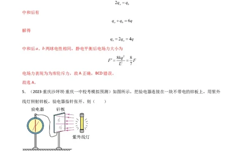 考点巩固卷52静电场基础知识和规律的理解和应用（解析版）_新高考复习资料_2024新高考复习资料_一轮复习资料_完2024年高考物理一轮复习考点通关卷（新高考通用）_考点巩固卷