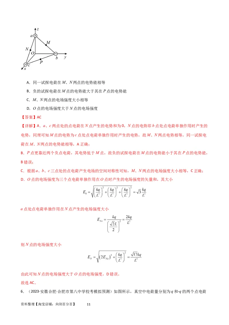 考点巩固卷52静电场基础知识和规律的理解和应用（解析版）_新高考复习资料_2024新高考复习资料_一轮复习资料_完2024年高考物理一轮复习考点通关卷（新高考通用）_考点巩固卷