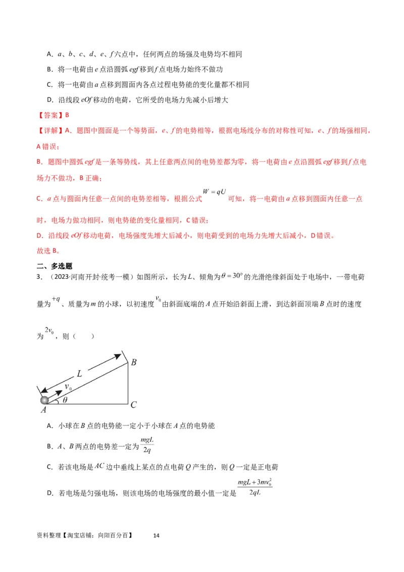 考点巩固卷52静电场基础知识和规律的理解和应用（解析版）_新高考复习资料_2024新高考复习资料_一轮复习资料_完2024年高考物理一轮复习考点通关卷（新高考通用）_考点巩固卷