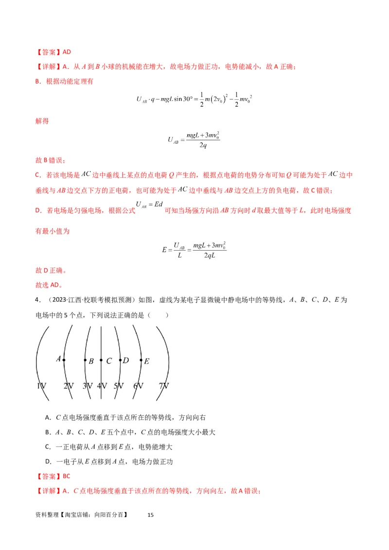 考点巩固卷52静电场基础知识和规律的理解和应用（解析版）_新高考复习资料_2024新高考复习资料_一轮复习资料_完2024年高考物理一轮复习考点通关卷（新高考通用）_考点巩固卷