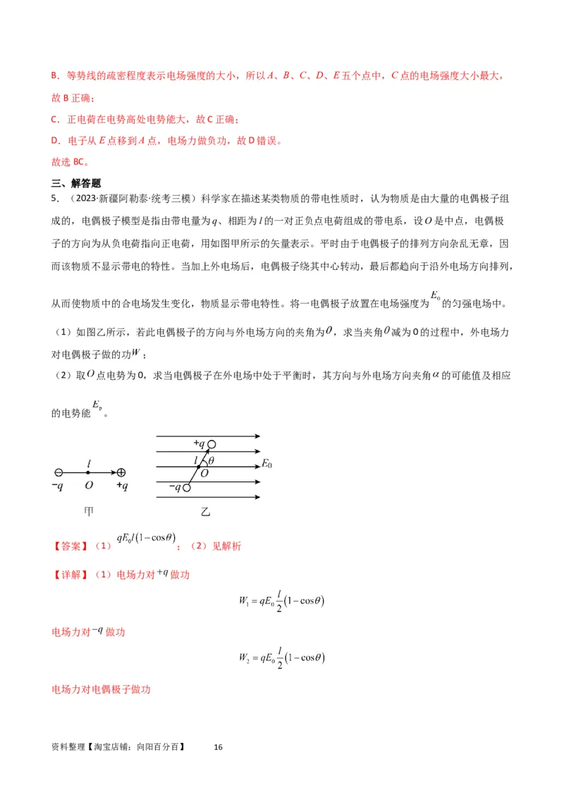 考点巩固卷52静电场基础知识和规律的理解和应用（解析版）_新高考复习资料_2024新高考复习资料_一轮复习资料_完2024年高考物理一轮复习考点通关卷（新高考通用）_考点巩固卷