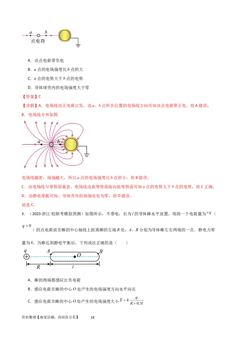 考点巩固卷52静电场基础知识和规律的理解和应用（解析版）_新高考复习资料_2024新高考复习资料_一轮复习资料_完2024年高考物理一轮复习考点通关卷（新高考通用）_考点巩固卷