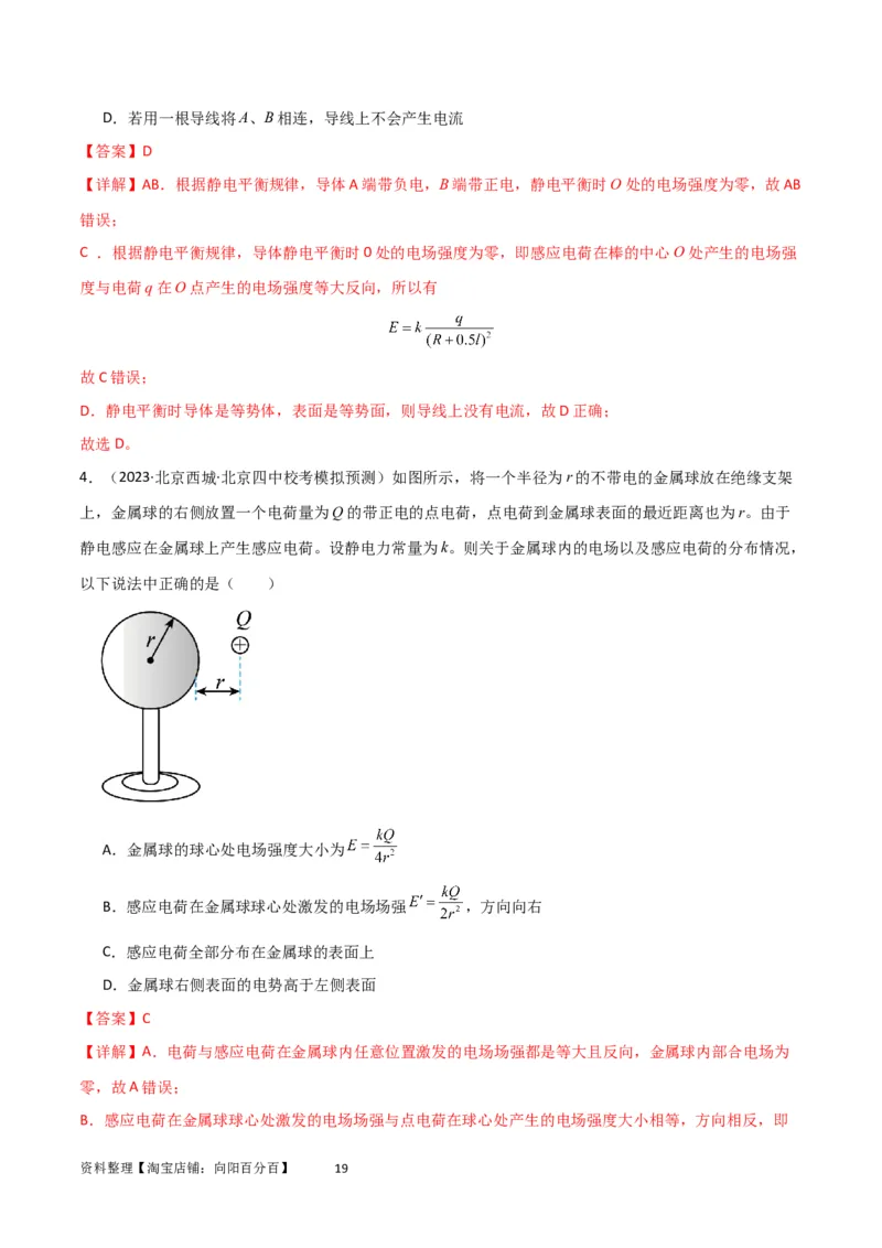 考点巩固卷52静电场基础知识和规律的理解和应用（解析版）_新高考复习资料_2024新高考复习资料_一轮复习资料_完2024年高考物理一轮复习考点通关卷（新高考通用）_考点巩固卷