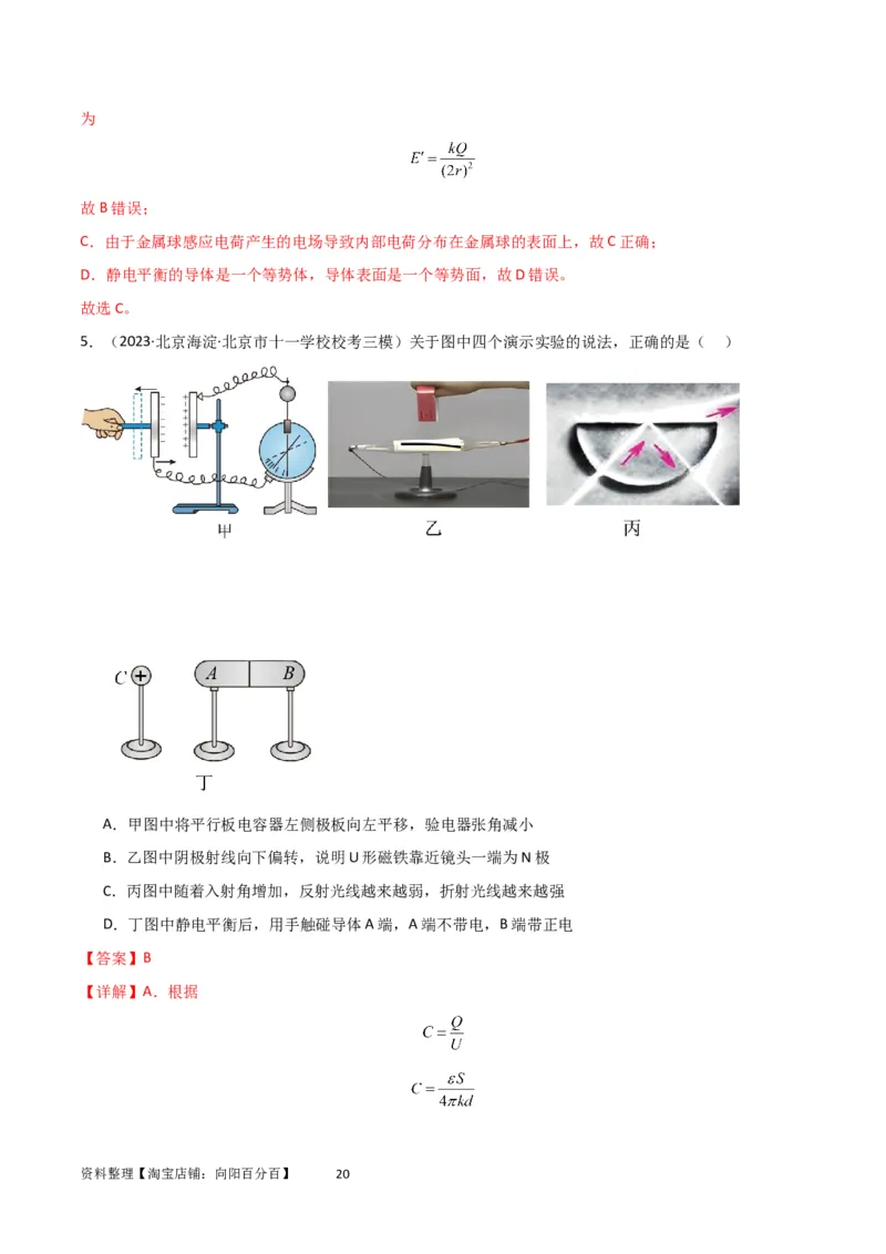 考点巩固卷52静电场基础知识和规律的理解和应用（解析版）_新高考复习资料_2024新高考复习资料_一轮复习资料_完2024年高考物理一轮复习考点通关卷（新高考通用）_考点巩固卷
