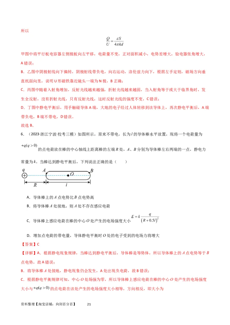 考点巩固卷52静电场基础知识和规律的理解和应用（解析版）_新高考复习资料_2024新高考复习资料_一轮复习资料_完2024年高考物理一轮复习考点通关卷（新高考通用）_考点巩固卷