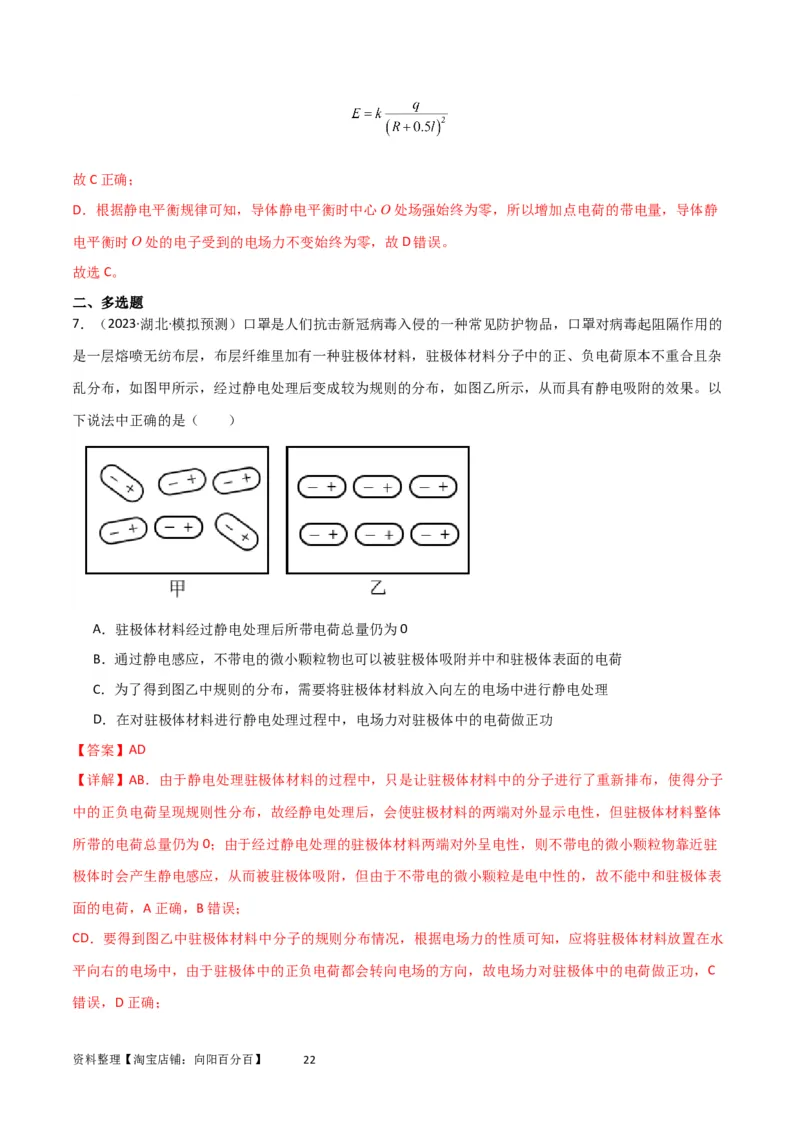 考点巩固卷52静电场基础知识和规律的理解和应用（解析版）_新高考复习资料_2024新高考复习资料_一轮复习资料_完2024年高考物理一轮复习考点通关卷（新高考通用）_考点巩固卷
