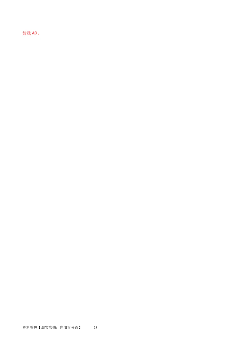 考点巩固卷52静电场基础知识和规律的理解和应用（解析版）_新高考复习资料_2024新高考复习资料_一轮复习资料_完2024年高考物理一轮复习考点通关卷（新高考通用）_考点巩固卷