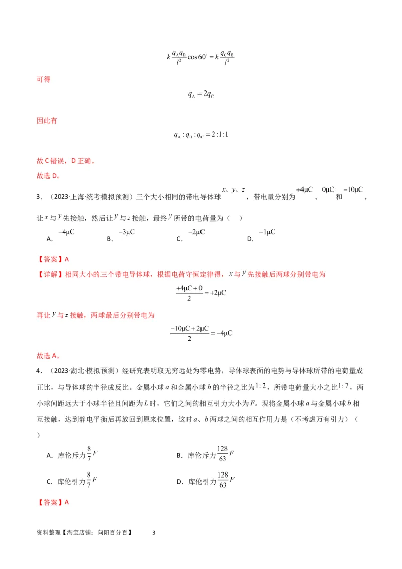 考点巩固卷52静电场基础知识和规律的理解和应用（解析版）_新高考复习资料_2024新高考复习资料_一轮复习资料_完2024年高考物理一轮复习考点通关卷（新高考通用）_考点巩固卷