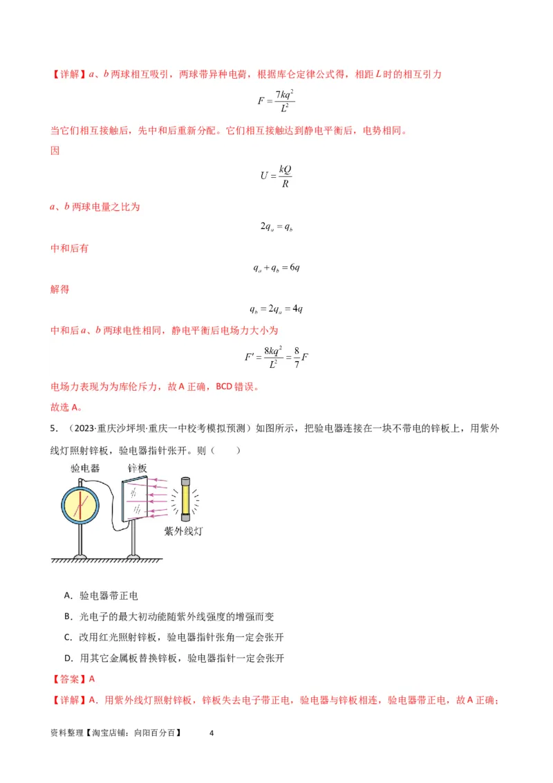 考点巩固卷52静电场基础知识和规律的理解和应用（解析版）_新高考复习资料_2024新高考复习资料_一轮复习资料_完2024年高考物理一轮复习考点通关卷（新高考通用）_考点巩固卷