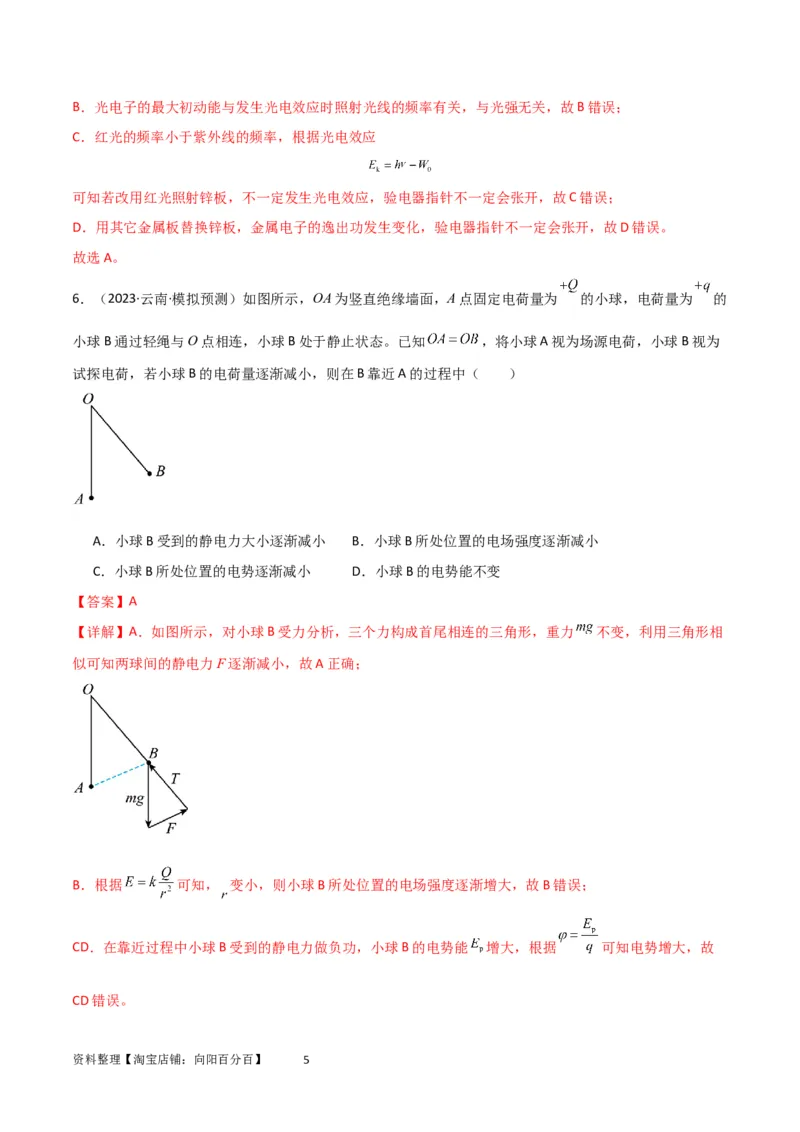 考点巩固卷52静电场基础知识和规律的理解和应用（解析版）_新高考复习资料_2024新高考复习资料_一轮复习资料_完2024年高考物理一轮复习考点通关卷（新高考通用）_考点巩固卷