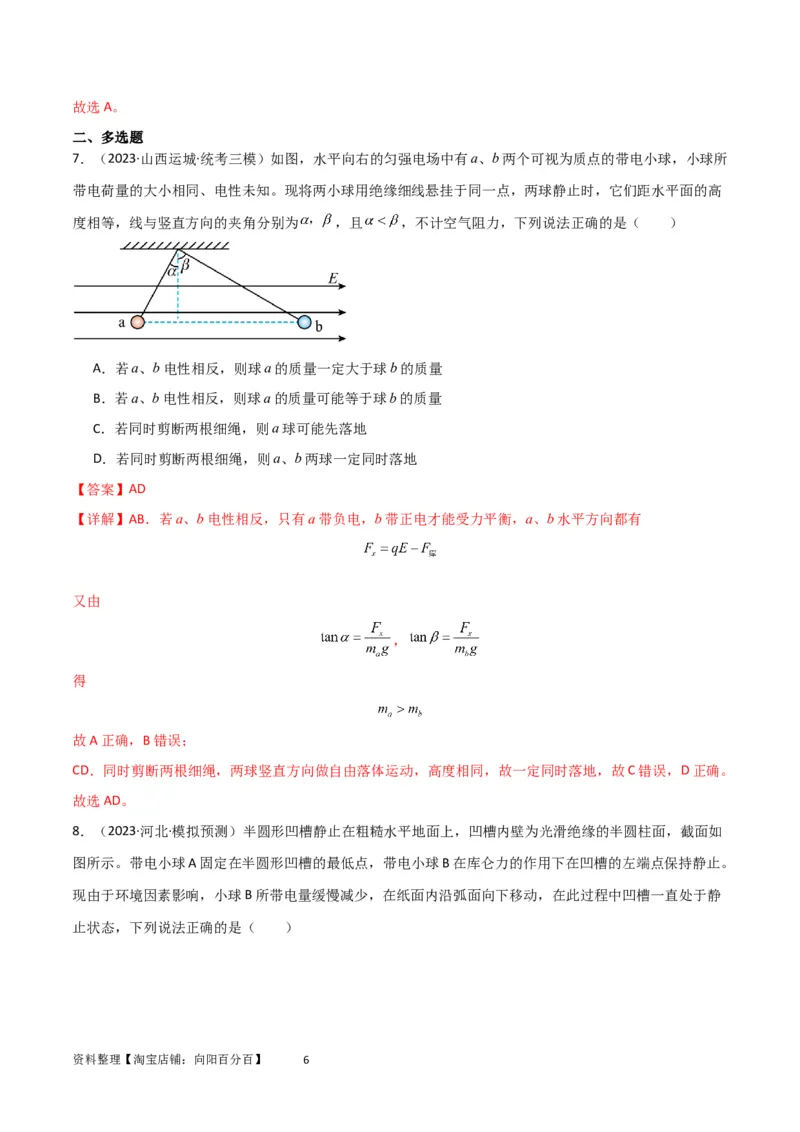 考点巩固卷52静电场基础知识和规律的理解和应用（解析版）_新高考复习资料_2024新高考复习资料_一轮复习资料_完2024年高考物理一轮复习考点通关卷（新高考通用）_考点巩固卷
