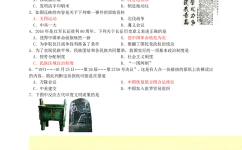 山东省淄博市2016年中考历史真题试题（含答案）_6.2015-2025年中考历史_2.历史中考真题2015-2024年_2016年全国中考历史107份