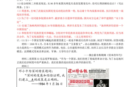 山东省淄博市2016年中考历史真题试题（含答案）_6.2015-2025年中考历史_2.历史中考真题2015-2024年_2016年全国中考历史107份