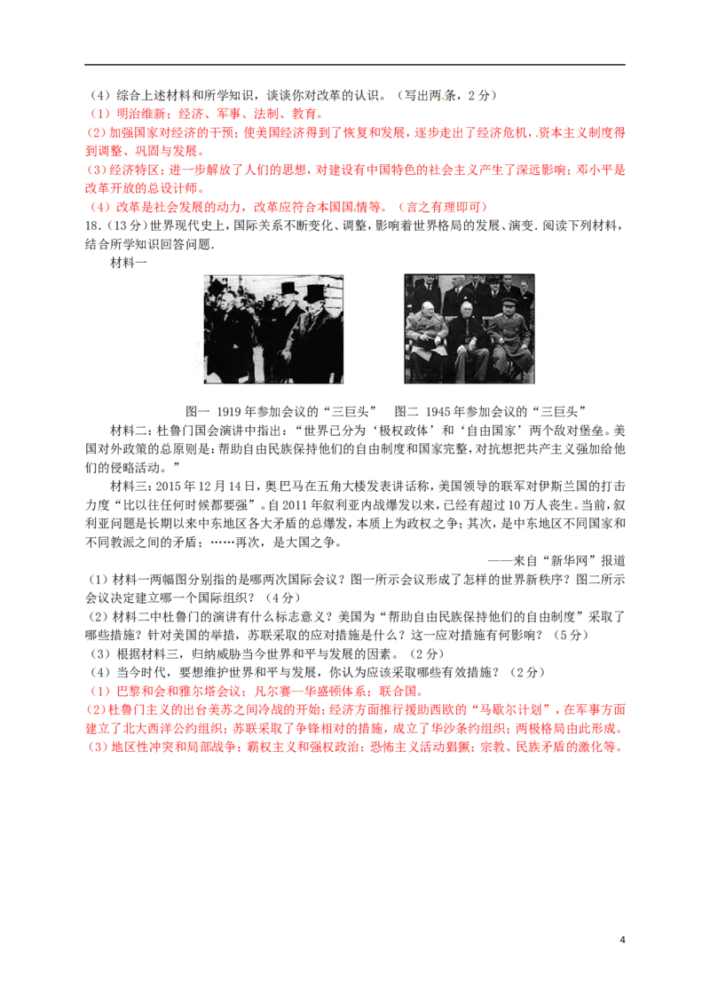 山东省淄博市2016年中考历史真题试题（含答案）_6.2015-2025年中考历史_2.历史中考真题2015-2024年_2016年全国中考历史107份