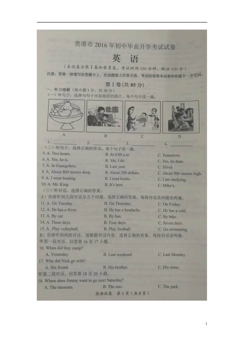 广西贵港市2016年中考英语真题试题（扫描版，含答案）_3.2015-2025年中考英语_2.英语中考真题2015-2024年_2016年全国中考YINGYU99份