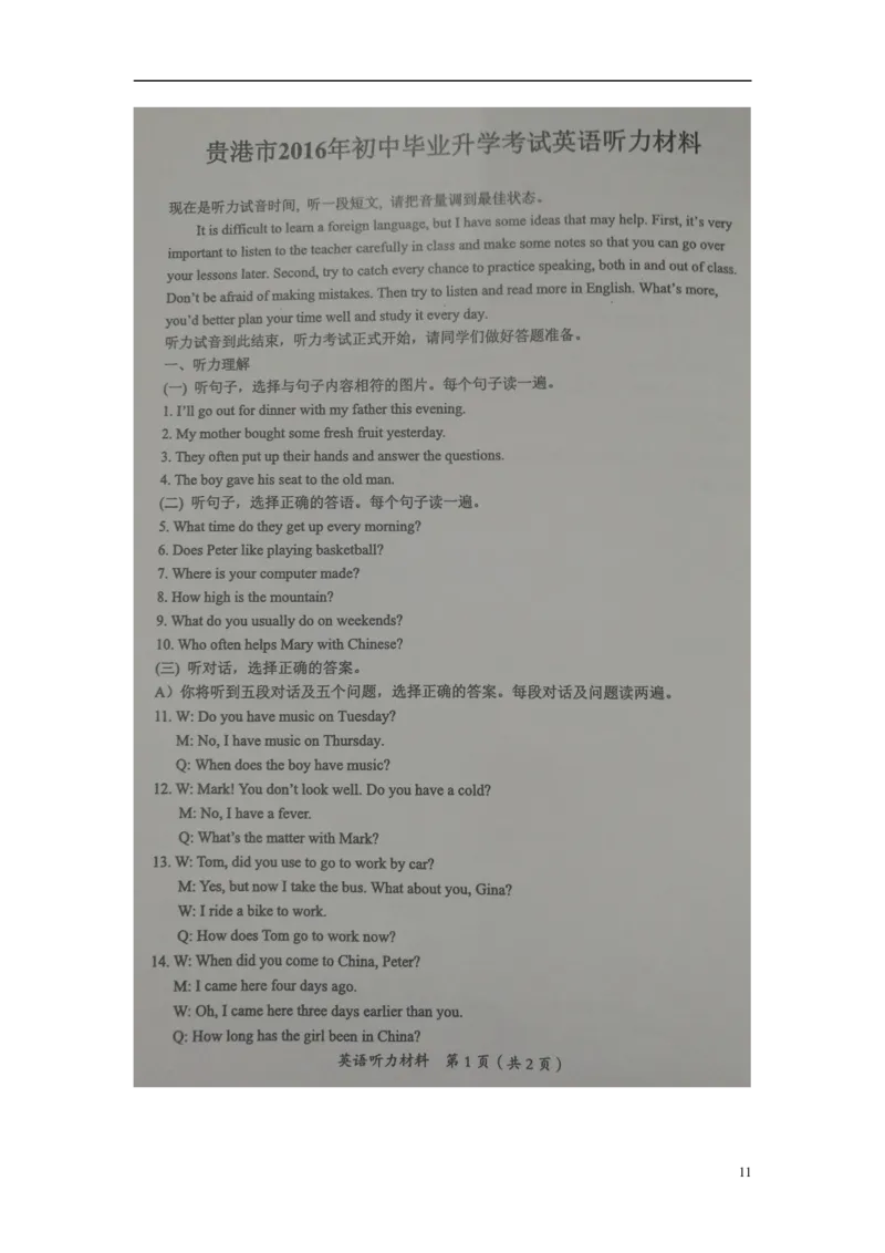 广西贵港市2016年中考英语真题试题（扫描版，含答案）_3.2015-2025年中考英语_2.英语中考真题2015-2024年_2016年全国中考YINGYU99份