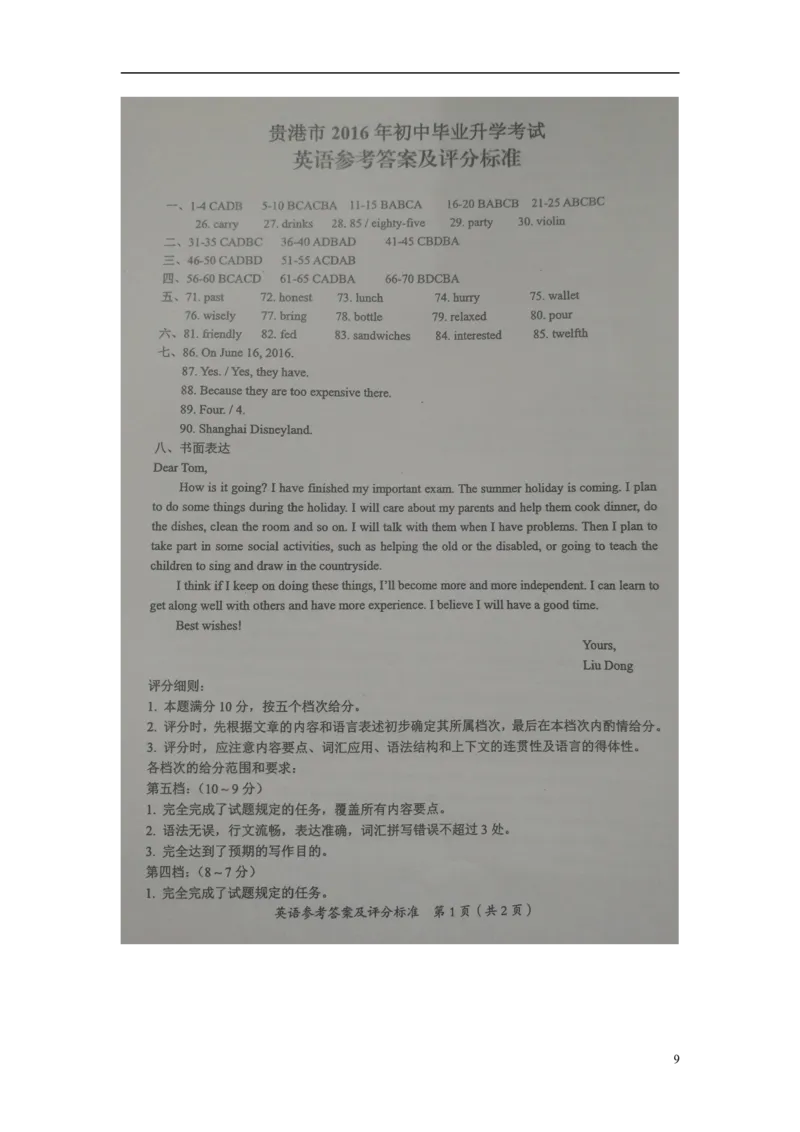 广西贵港市2016年中考英语真题试题（扫描版，含答案）_3.2015-2025年中考英语_2.英语中考真题2015-2024年_2016年全国中考YINGYU99份