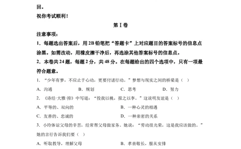 2025年天津市中考道德与法治真题_7.2015-2025年中考道法_7.2025各省市道法_天津