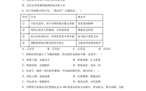 2025年天津市中考道德与法治真题_7.2015-2025年中考道法_7.2025各省市道法_天津