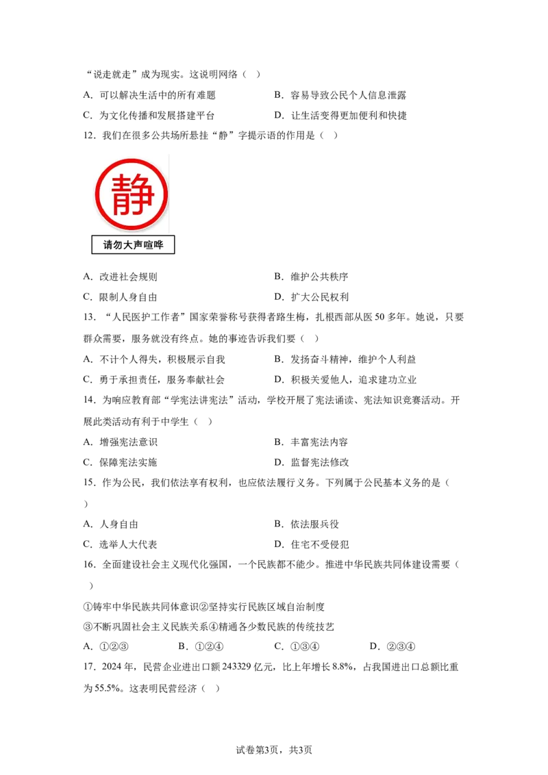 2025年天津市中考道德与法治真题_7.2015-2025年中考道法_7.2025各省市道法_天津