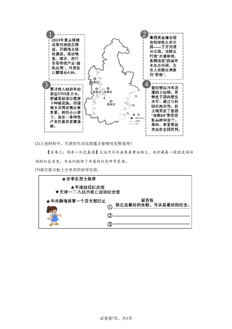 2025年天津市中考道德与法治真题_7.2015-2025年中考道法_7.2025各省市道法_天津