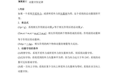 选修3-5第六章第2讲_新高考复习资料_2022年新高考复习资料_高考物理2022年一轮复习各版本_1.2022年高考物理一轮复习全国通用版_2022年高考物理一轮复习讲义（全国版）_选修3-5
