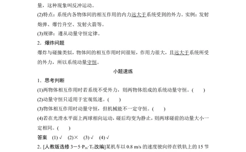 选修3-5第六章第2讲_新高考复习资料_2022年新高考复习资料_高考物理2022年一轮复习各版本_1.2022年高考物理一轮复习全国通用版_2022年高考物理一轮复习讲义（全国版）_选修3-5