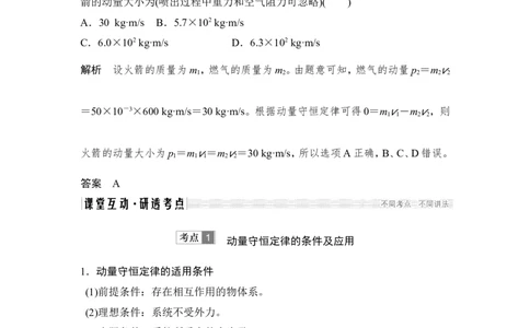 选修3-5第六章第2讲_新高考复习资料_2022年新高考复习资料_高考物理2022年一轮复习各版本_1.2022年高考物理一轮复习全国通用版_2022年高考物理一轮复习讲义（全国版）_选修3-5