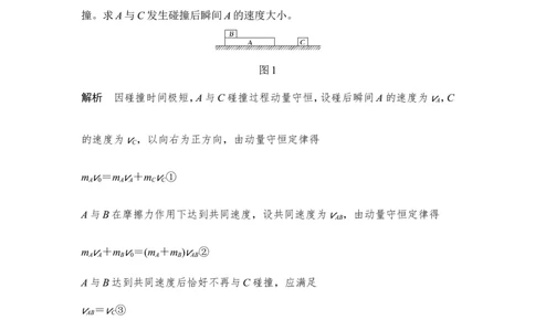 选修3-5第六章第2讲_新高考复习资料_2022年新高考复习资料_高考物理2022年一轮复习各版本_1.2022年高考物理一轮复习全国通用版_2022年高考物理一轮复习讲义（全国版）_选修3-5