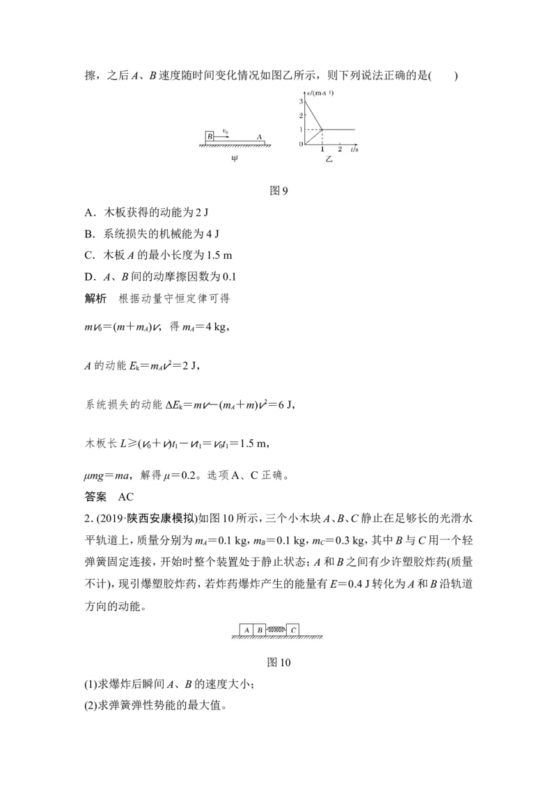 选修3-5第六章第2讲_新高考复习资料_2022年新高考复习资料_高考物理2022年一轮复习各版本_1.2022年高考物理一轮复习全国通用版_2022年高考物理一轮复习讲义（全国版）_选修3-5